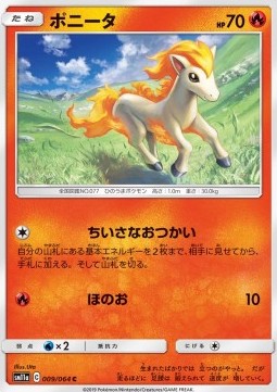 /products/pokemon/pon/ponyta/remix-bout-ponyta-556577.jpg