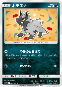 /products/pokemon/poo/poochyena/dark-order-poochyena-558595.jpg