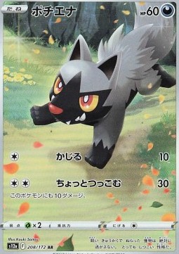 /products/pokemon/poo/poochyena/vstar-universe-poochyena-687770.jpg