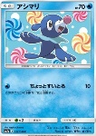 Popplio 