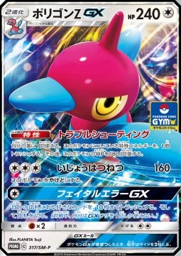 /products/pokemon/por/porygon-z-gx/sun-moon-promos-jp-porygon-z-gx-470144.jpg