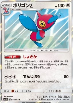 /products/pokemon/por/porygon-z/porygon-z-561044.jpg