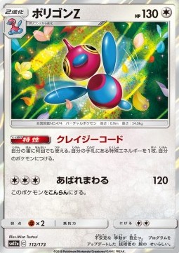 /products/pokemon/por/porygon-z/tag-team-gx-tag-all-stars-porygon-z-544196.jpg
