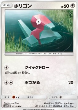 /products/pokemon/por/porygon/double-blaze-porygon-557431.jpg