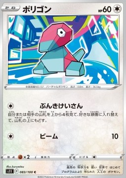 /products/pokemon/por/porygon/lost-abyss-porygon-667958.jpg