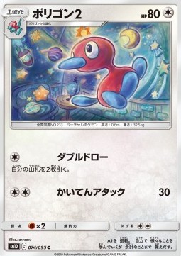 /products/pokemon/por/porygon2/double-blaze-porygon2-557432.jpg