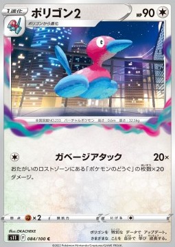 /products/pokemon/por/porygon2/lost-abyss-porygon2-667959.jpg