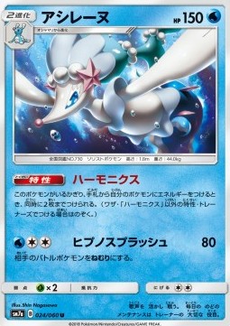 /products/pokemon/pri/primarina/thunderclap-spark-primarina-558912.jpg