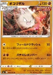 Primeape [Field Crush | Steamin' Mad Strike]