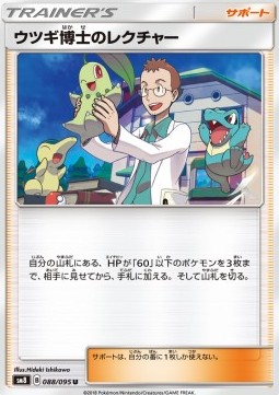 /products/pokemon/pro/professor-elms-lecture/super-burst-impact-professor-elms-lecture-558727.jpg