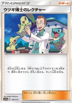 /products/pokemon/pro/professor-elms-lecture/tag-team-gx-tag-all-stars-professor-elms-lecture-544361.jpg