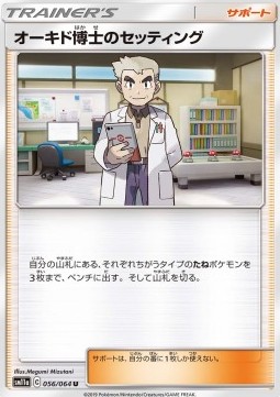 /products/pokemon/pro/professor-oaks-setup/remix-bout-professor-oaks-setup-556727.jpg