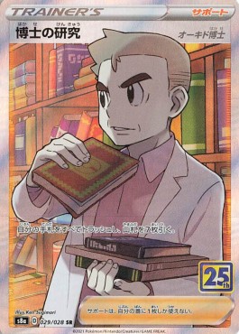 /products/pokemon/pro/professors-research/25th-anniversary-collection-jp-professors-research-580163.jpg