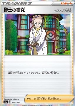/products/pokemon/pro/professors-research/shiny-star-v-professors-research-521770.jpg