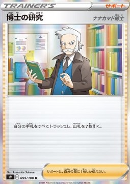 /products/pokemon/pro/professors-research/star-birth-professors-research-605946.jpg