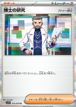 /products/pokemon/pro/professors-research/violet-ex-professors-research-693150.jpg