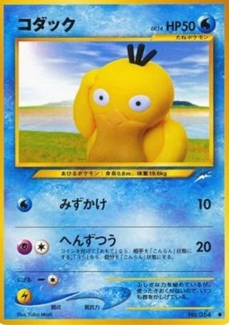 /products/pokemon/psy/psyduck/darkness-and-to-light-psyduck-606818.jpg