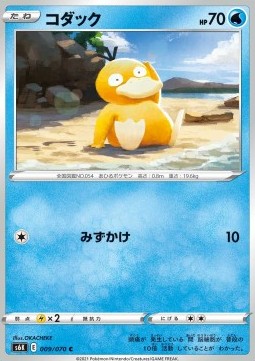 /products/pokemon/psy/psyduck/jet-black-spirit-psyduck-560738.jpg