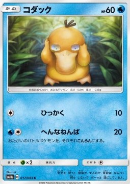 /products/pokemon/psy/psyduck/remix-bout-psyduck-556597.jpg
