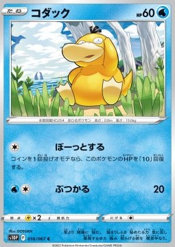 /products/pokemon/psy/psyduck/space-juggler-psyduck-651075.jpg