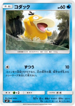 /products/pokemon/psy/psyduck/tag-bolt-psyduck-558302.jpg