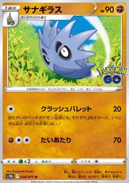 /products/pokemon/pup/pupitar/pokemon-go-enhanced-expansion-pack-pupitar-664578.jpg