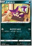 Purrloin 
