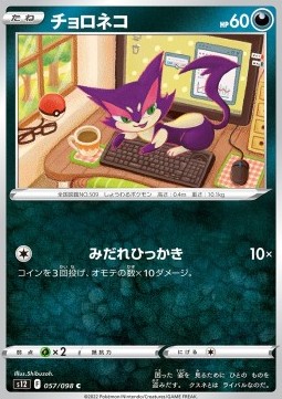 /products/pokemon/pur/purrloin/paradigm-trigger-purrloin-680196.jpg