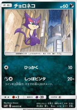 /products/pokemon/pur/purrloin/purrloin-560207.jpg