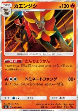 /products/pokemon/pyr/pyroar/forbidden-light-jp-pyroar-559561.jpg