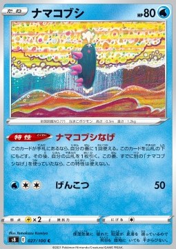 /products/pokemon/pyu/pyukumuku/fusion-arts-pyukumuku-575582.jpg