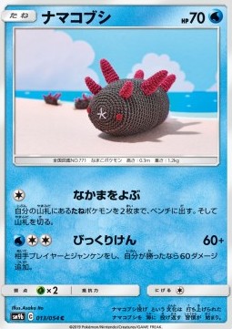 /products/pokemon/pyu/pyukumuku/pyukumuku-558131.jpg