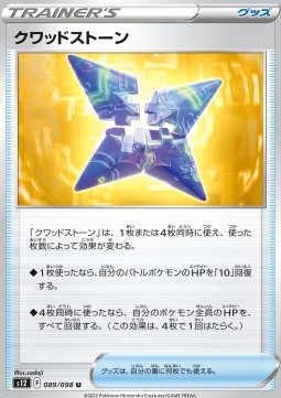 /products/pokemon/qua/quad-stone/paradigm-trigger-quad-stone-680228.jpg