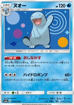 /products/pokemon/qua/quagsire/dragon-storm-quagsire-559268.jpg