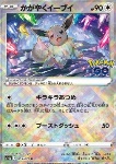 Radiant Eevee 