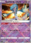 Gardevoir Lucente 