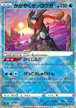/products/pokemon/rad/radiant-greninja/vstar-universe-radiant-greninja-687513.jpg