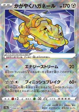 /products/pokemon/rad/radiant-steelix/dark-phantasma-radiant-steelix-656373.jpg