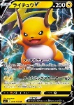 Raichu V 