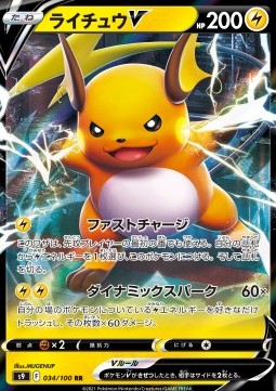 /products/pokemon/rai/raichu-v/star-birth-raichu-v-605885.jpg