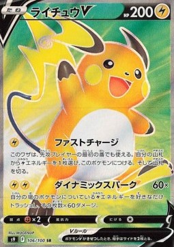 /products/pokemon/rai/raichu-v/star-birth-raichu-v-606271.jpg