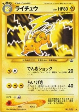 /products/pokemon/rai/raichu/awakening-legends-raichu-606699.jpg