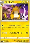 Raichu 
