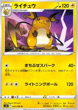 /products/pokemon/rai/raichu/paradigm-trigger-raichu-680164.jpg