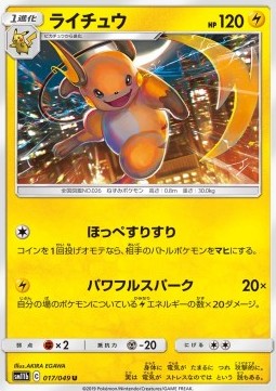 /products/pokemon/rai/raichu/raichu-555156.jpg