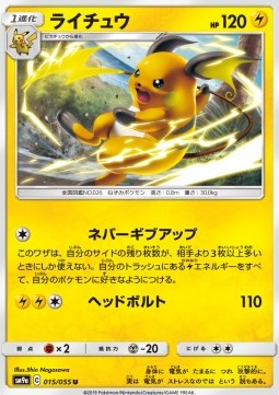 /products/pokemon/rai/raichu/raichu-558202.jpg