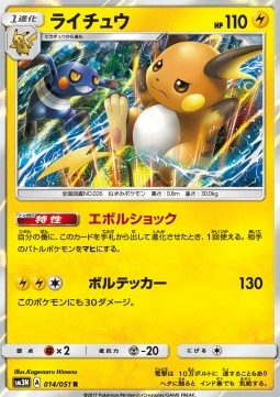 /products/pokemon/rai/raichu/raichu-561014.jpg