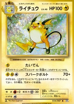 Raichu 