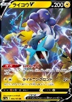 Raikou V 