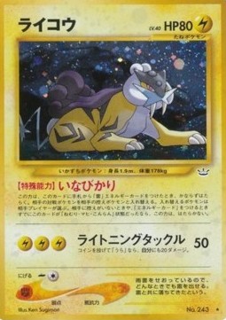 Raikou